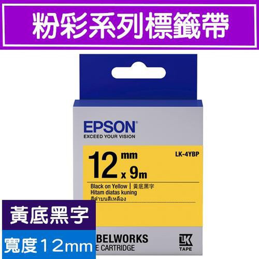 標籤機專用標籤帶-粉彩系列-黃底黑字-LK-4YBP S654404 (寬度_12mm)
