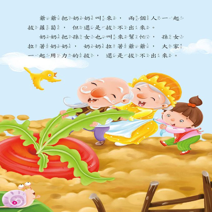 啟發孩子的小故事：爺爺拔蘿蔔(附CD)(QR Code)