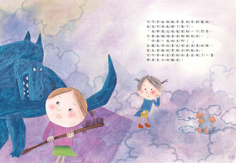 戰勝蛀牙惡魔，我做得到！【怪獸牙醫診所-全4冊】