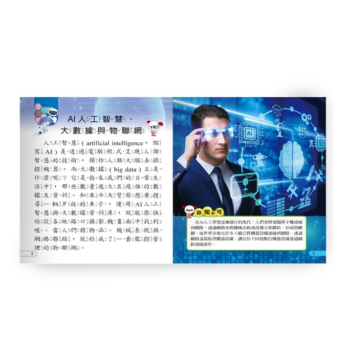 AI人工智慧小百科(精)Q