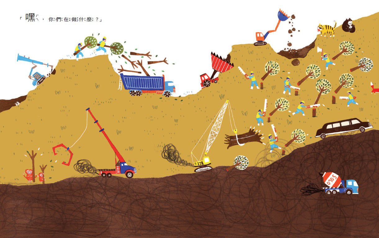 小天下 - 會生氣的山