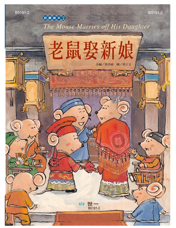 童話新年(全套3本)