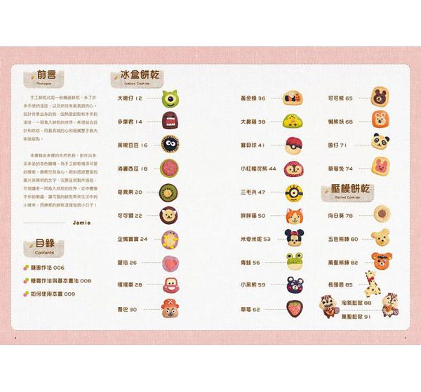 和平國際 - 冰盒造型餅乾-隨書附贈小松鼠四件組、長頸鹿及小熊餅乾模