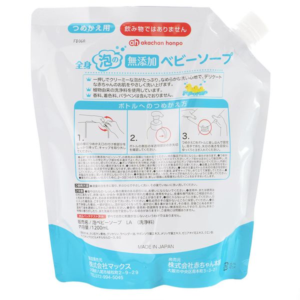 akachan honpo - 新手爸爸也OK 無添加全身沐浴乳 1.2L補充包