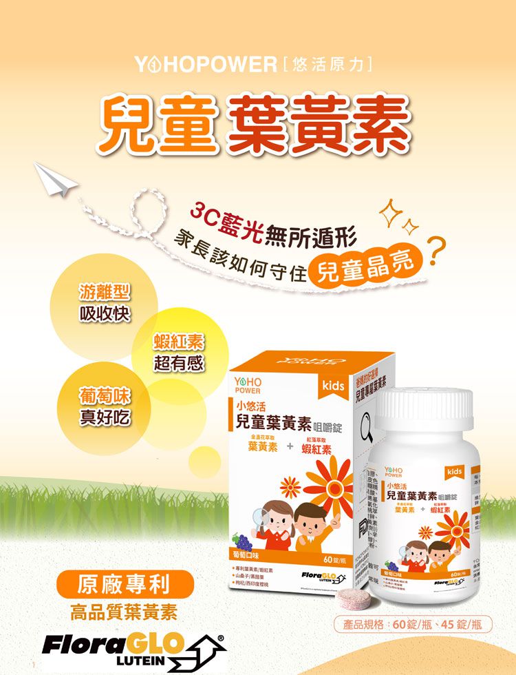 悠活原力 - 小悠活 兒童葉黃素咀嚼錠-60錠*1+10錠*1-(舊包裝)