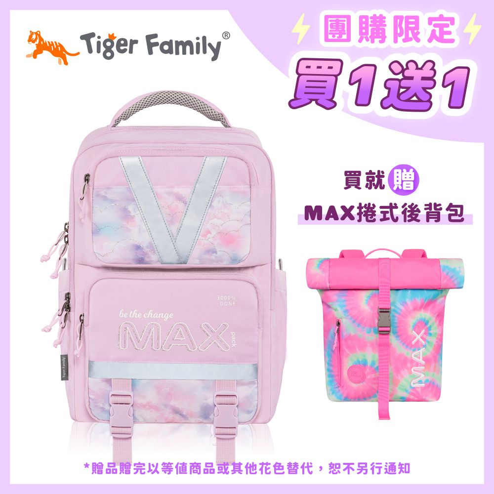 MAX靈感超輕量護脊書包 Pro 2S -甜心泡泡【團購優惠】-買就送MAX捲式後背包(款式隨機，贈完以其他商品替代，恕不另通知)