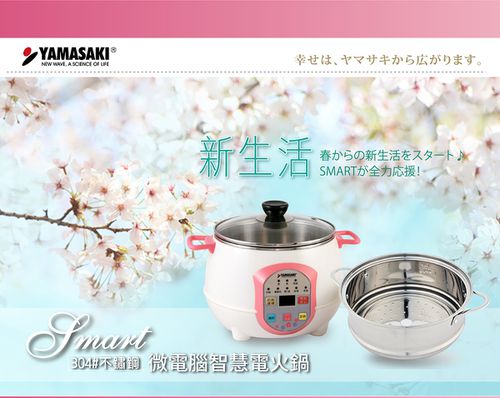 YAMASAKI - New Smart 微電腦智慧電火鍋(蒸籠款)