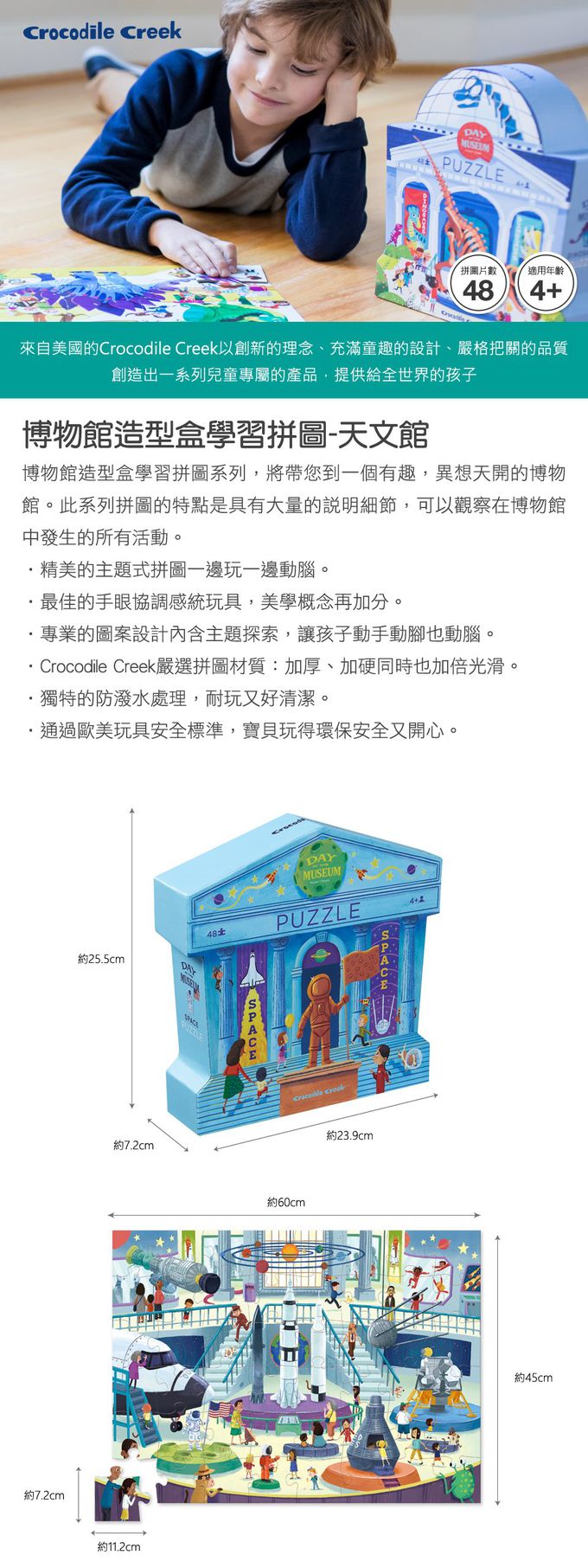 Crocodile Creek - 博物館造型盒學習拼圖-天文館-48片-4歲以上