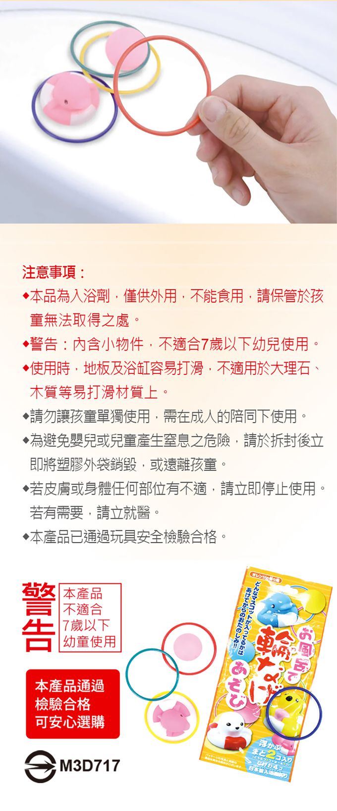日本製入浴劑(游泳圈小動物)