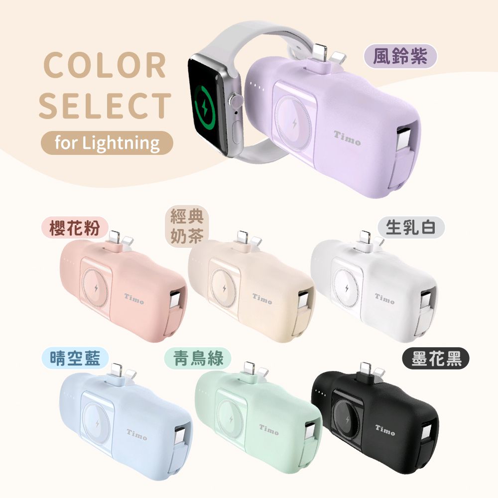 Timo 蘋果派 三合一口袋行動電源 (可以充Apple Watch)-生乳白