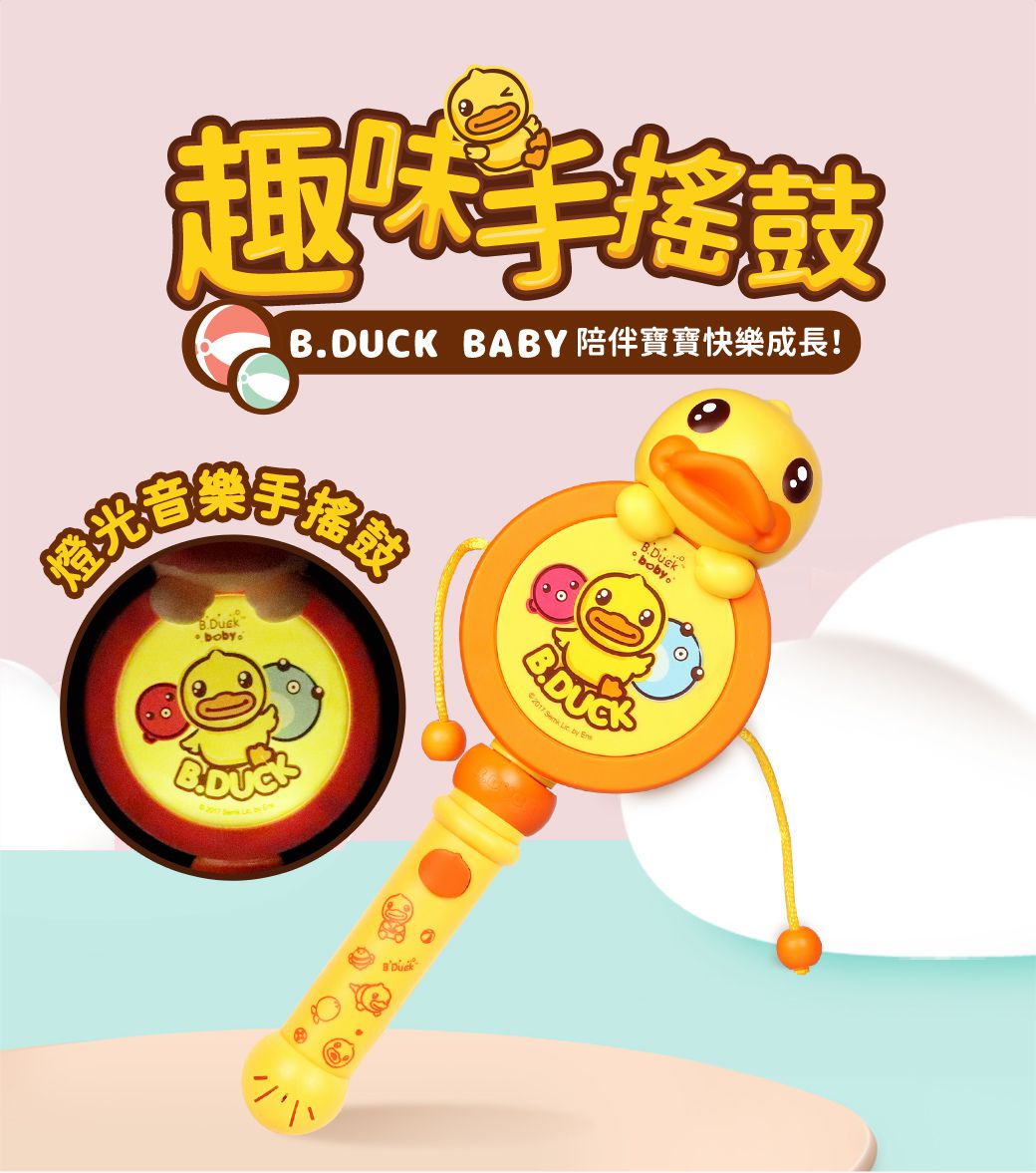 B.Duck 小黃鴨 - 音樂鈴鼓-18個月以上