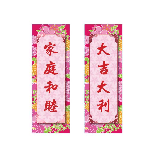 Kiss貼貼 - 春聯系列 家庭和睦+大吉大利 (10 x 29 cm x2 pieces)