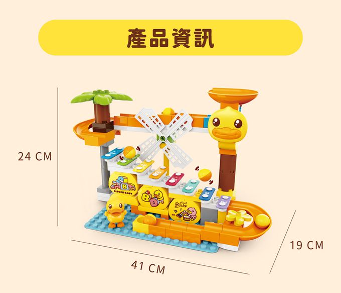 B.Duck 小黃鴨 - 音樂滑道-3歲以上