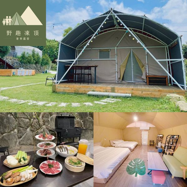 親近大自然【南投野趣凍頂豪華露營】一泊三食