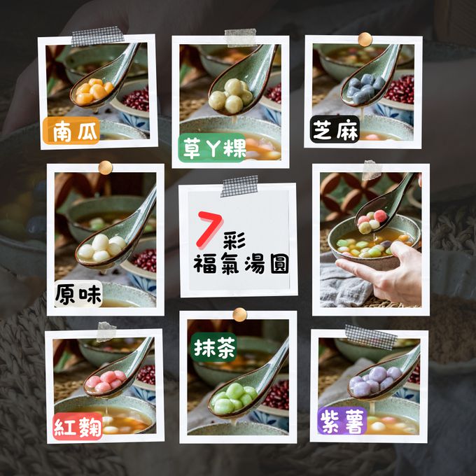 食誠良品 - 手工湯圓小鮮肉組（七彩湯圓X1、古早味肉臊湯圓X1、蒜角粒X1）