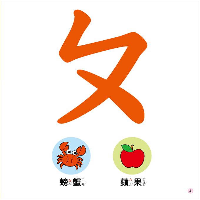 ABCㄅㄆㄇ圖典-雙語小百科