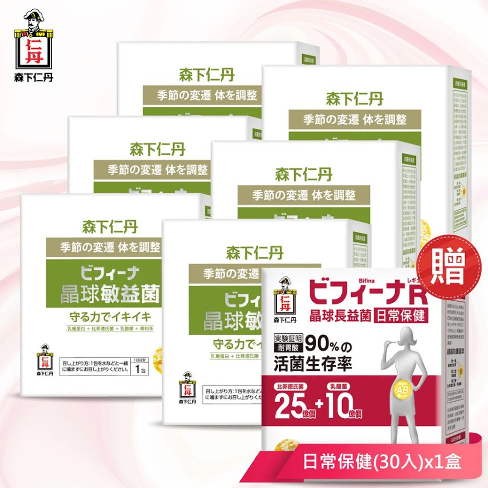 日本森下仁丹 - 兄弟姊妹舒敏組_晶球敏益菌6盒組(30條/盒)加贈25+10日常保健(30條/盒)x1盒
