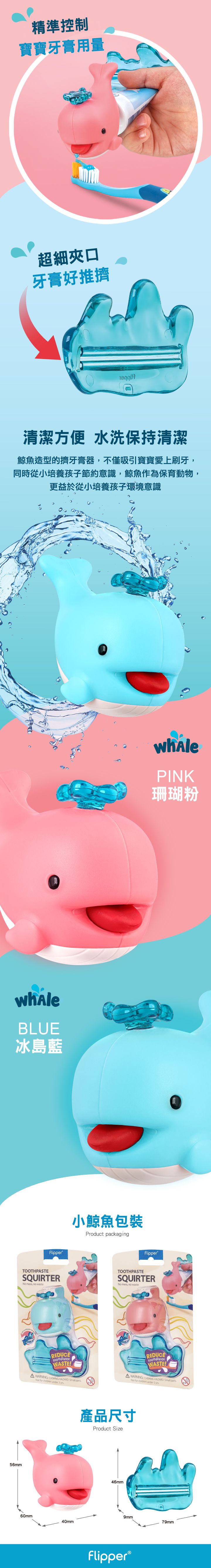 Flipper - 小鯨魚擠牙膏器-粉