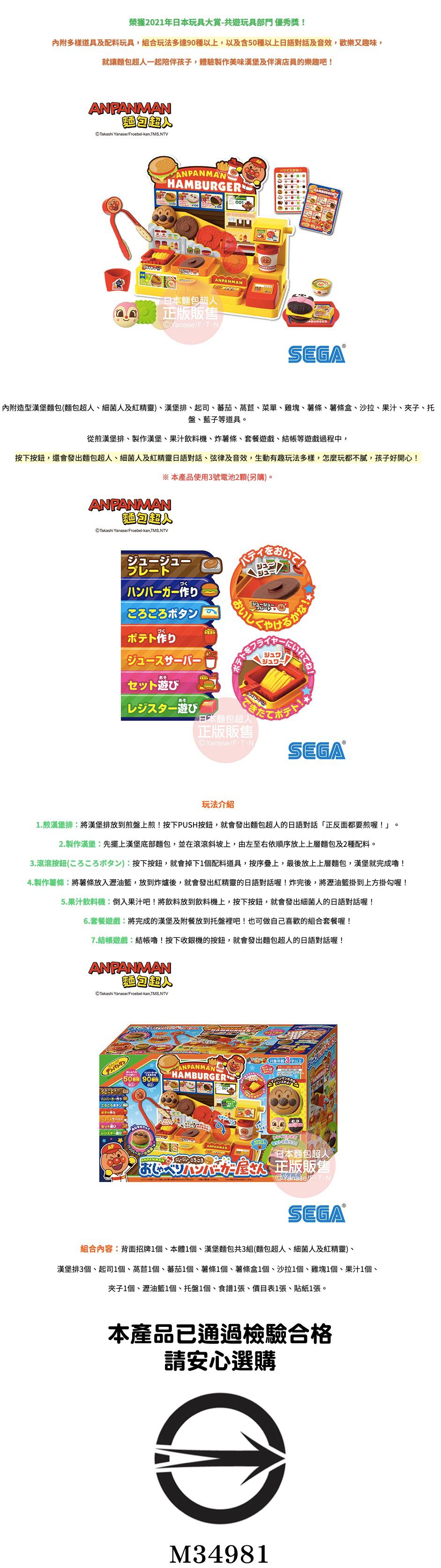 日本麵包超人 - 麵包超人 美味漢堡店