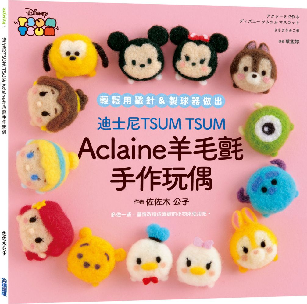 迪士尼TSUM TSUM Aclaine羊毛氈手作玩偶
