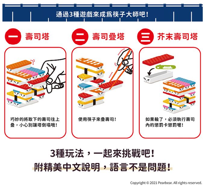 EYEUP - 迷您壽司疊疊樂