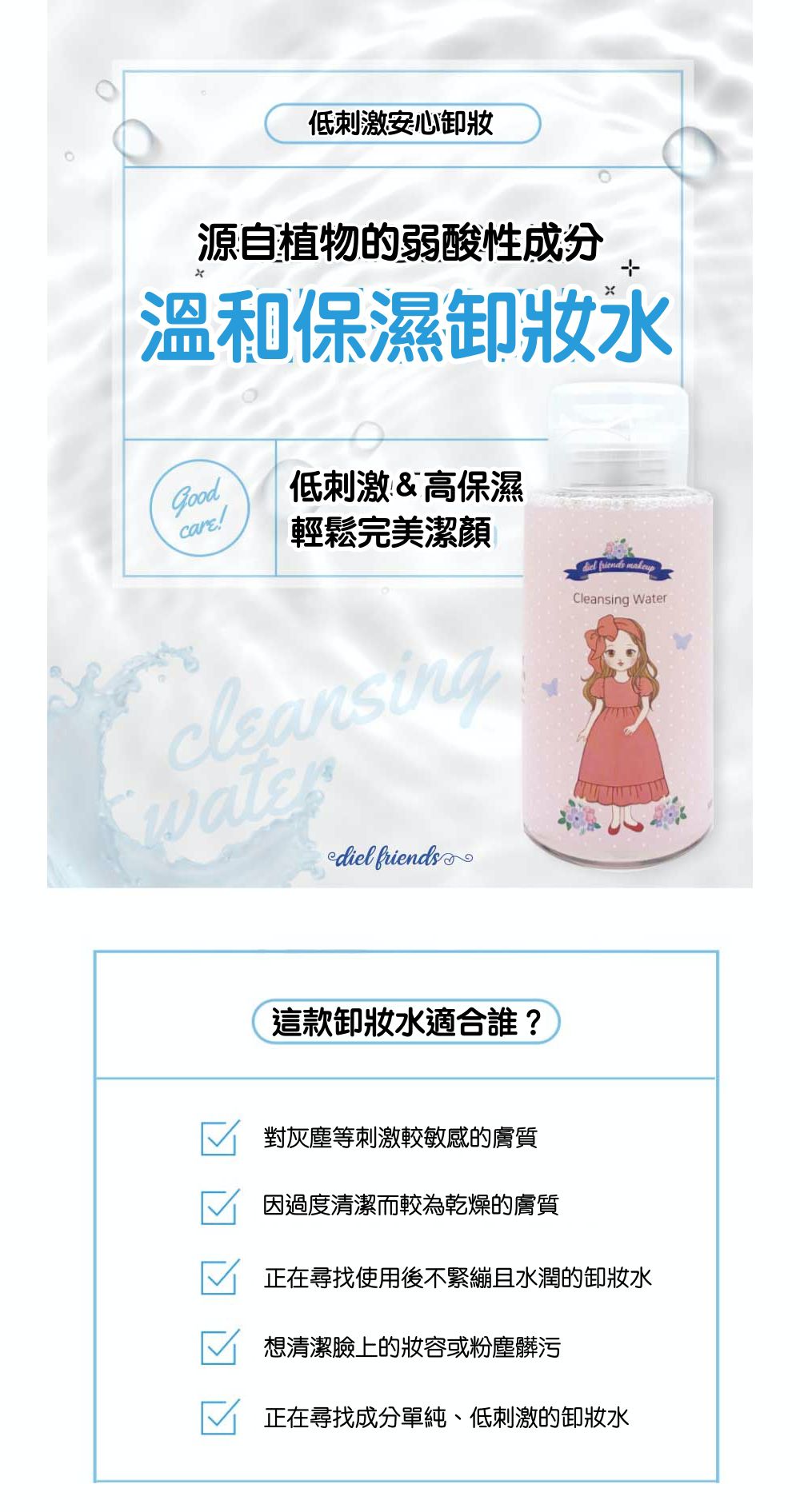 韓國 Diel friends - (指定款優惠)兒童用溫和保濕卸妝水-300ml