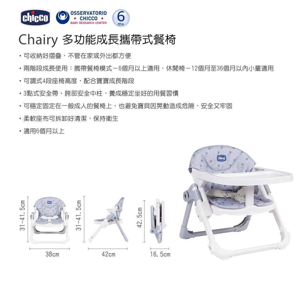 義大利 chicco - Chairy多功能成長攜帶式餐椅-邦妮兔