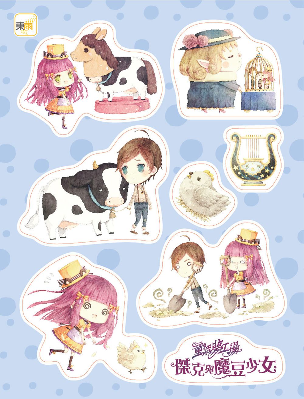 傑克與魔豆少女-童話夢工場(隨書附贈:貼紙、門把吊牌、成語簿)