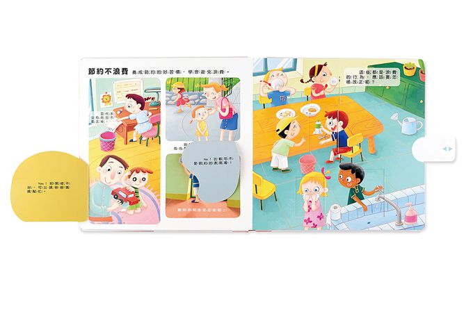 這樣做對嗎-我的行為指導互動遊戲書