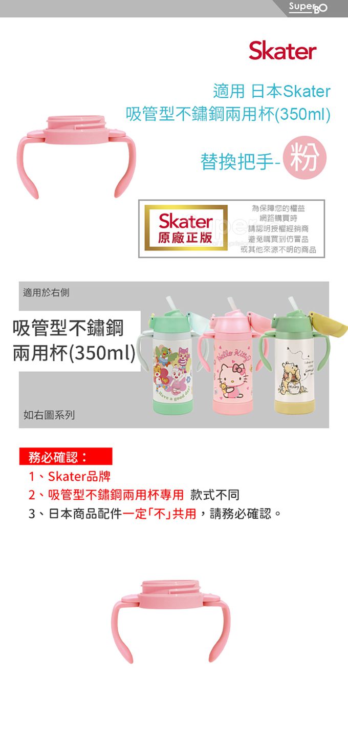日本 SKATER - 吸管型不鏽鋼兩用杯-替換把手-粉色-350ml