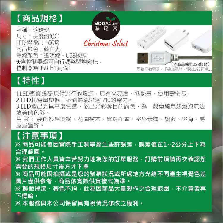 浪漫療癒100燈LED小圓球珍珠燈串/聖誕燈(USB接頭+贈豆腐頭插頭)-藍白光透明線-約10米長