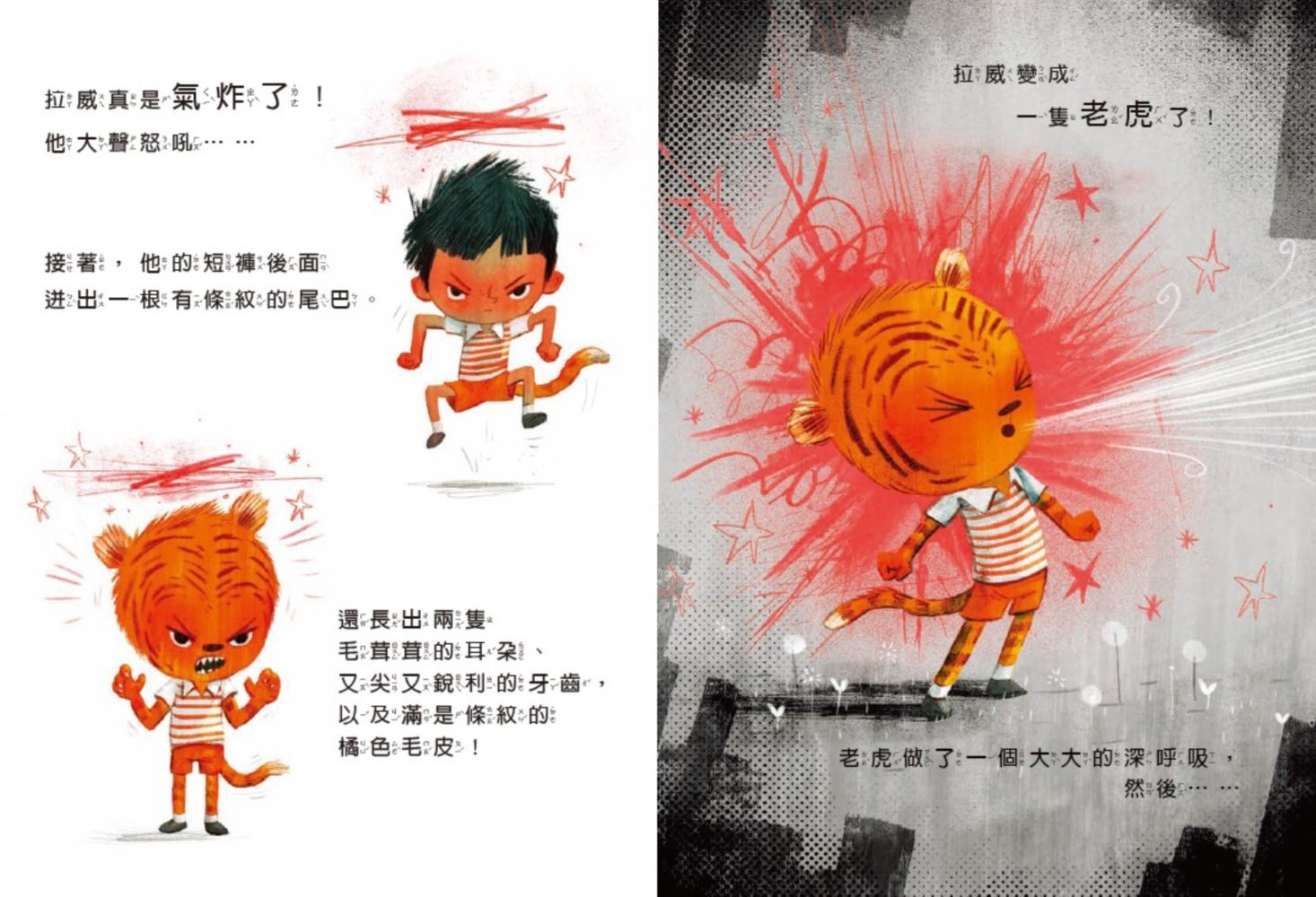 孩子的心理成長繪本3拉威的怒吼-(★英國Amazon讀者5星)