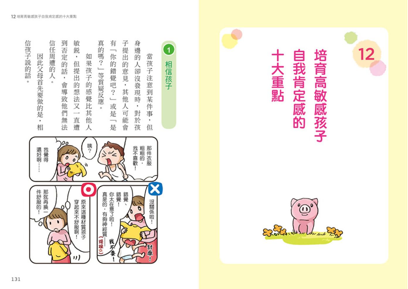 好好說慢慢懂，不吼不罵力量大