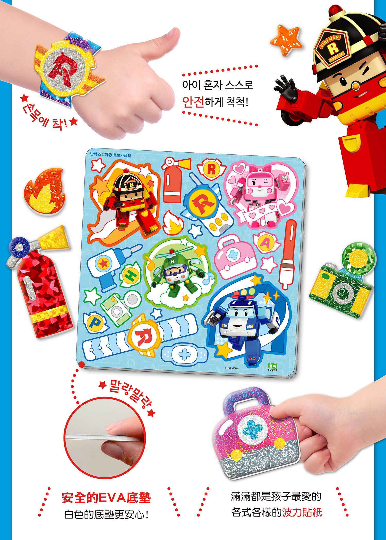 韓國 ROI BOOKS - 星光亮亮貼-波力款