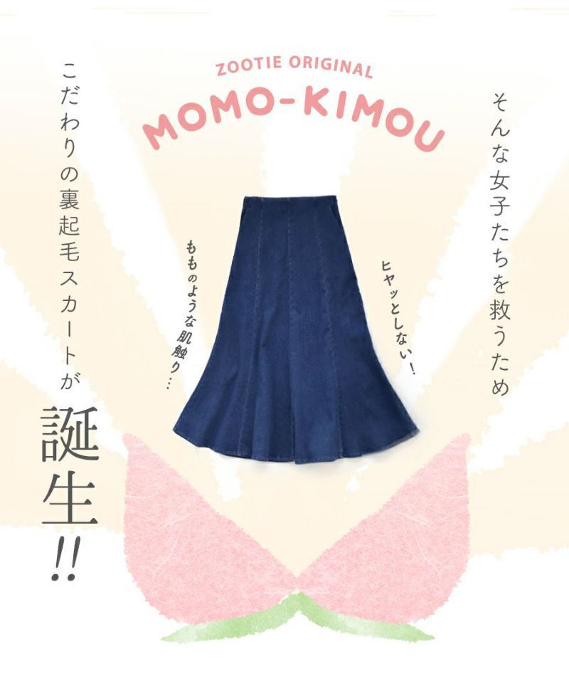 日本 zootie - 桃刷毛 保暖修身長裙-橄欖綠