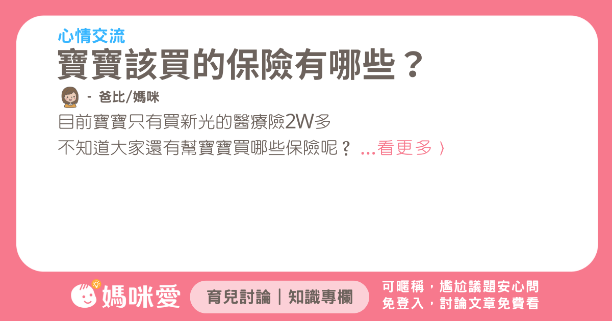 寶寶該買的保險有哪些？