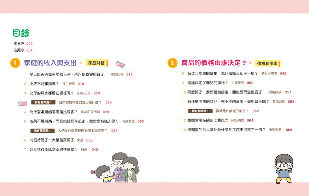小學生的聰明理財教室【全2冊】-管理零用錢の27個好方法+一看就懂の27個財商小知識