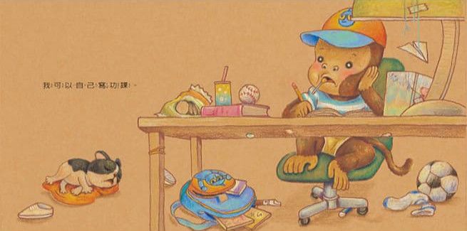 我自己可以（有注音）