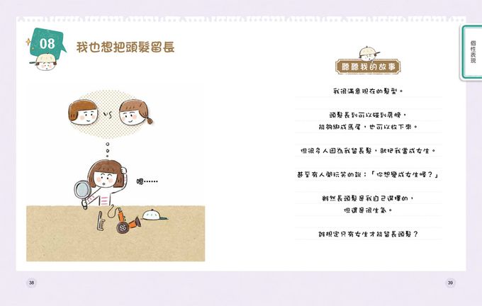 9歲小男生的性教育指南【全2冊】-揭開青春期の20個祕密：身體篇＋消除青春期の25個煩惱：心理篇