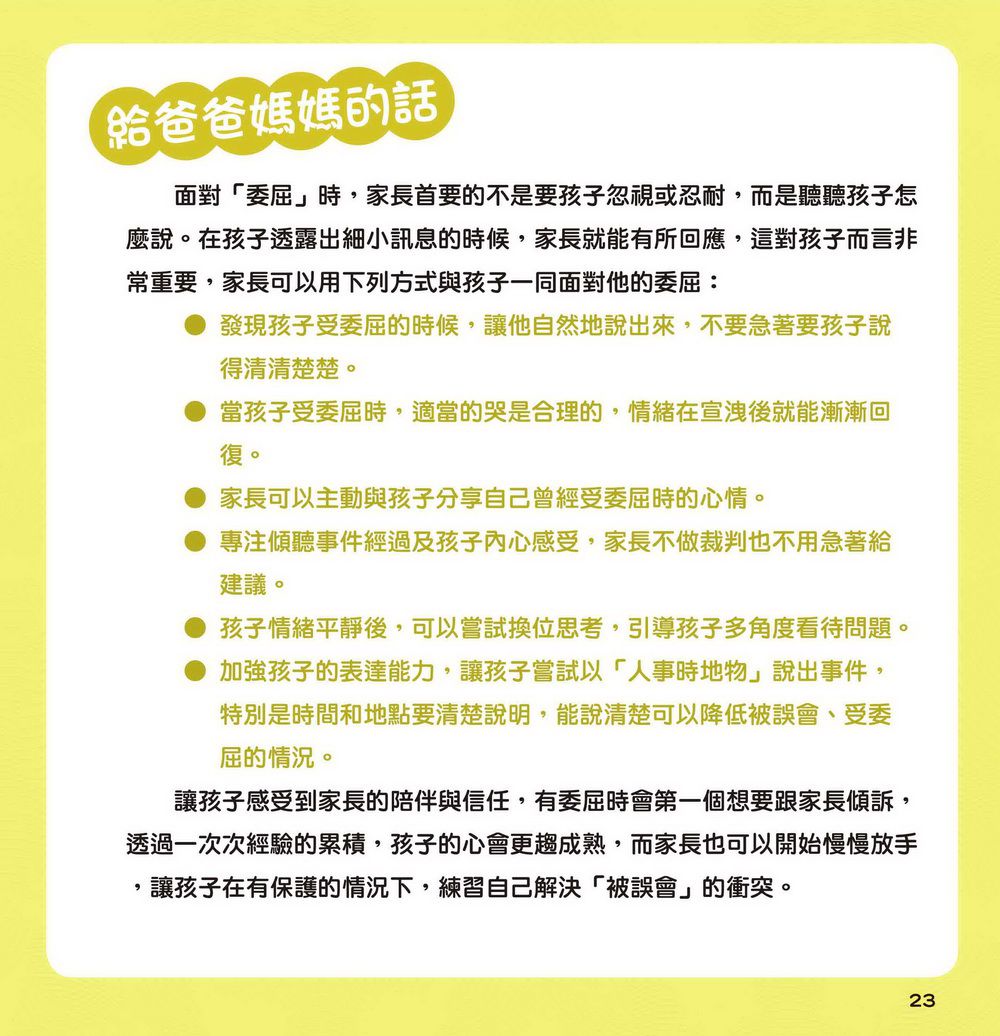 愛哭的雲朵 ─ 想法轉轉不委屈-精裝