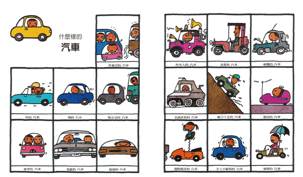 有趣的形容詞-語言圖鑑