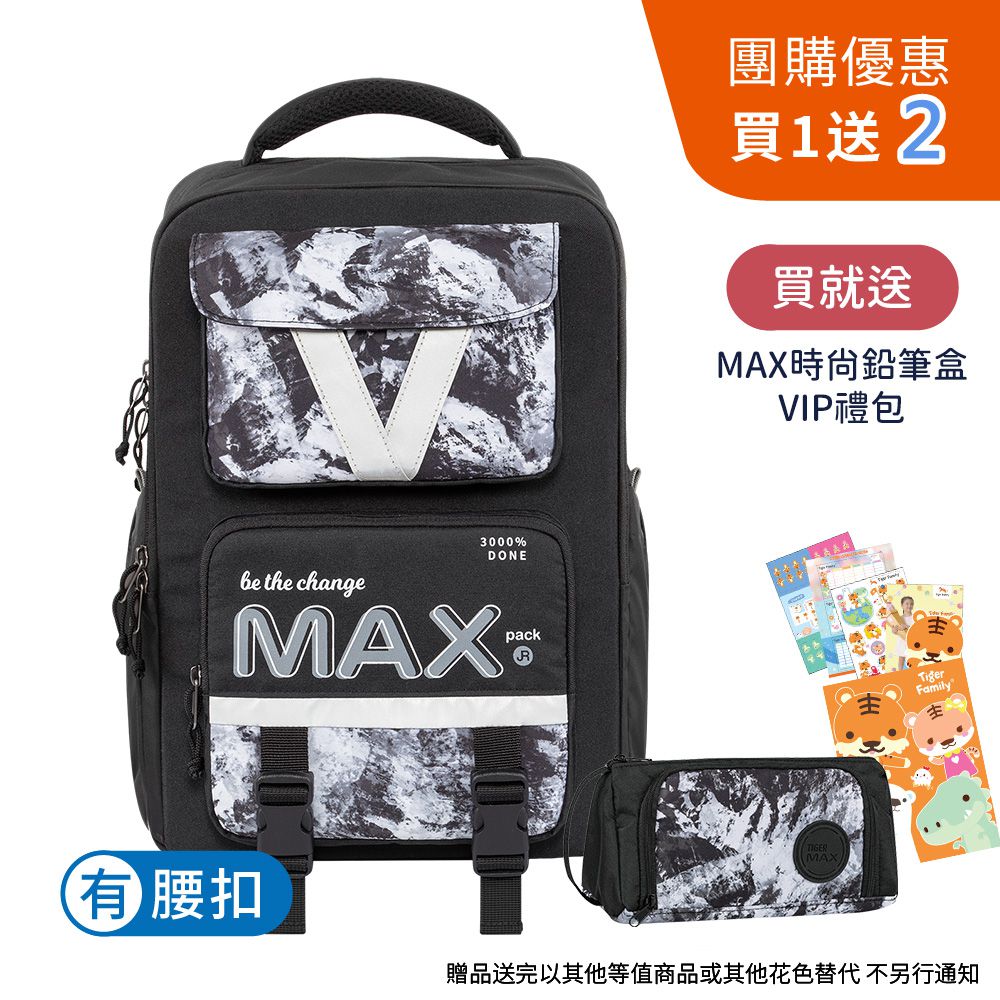 MAX靈感 JR 超輕量護脊書包 Pro 2S - 岩石霧黑【團購優惠】-贈文具兩件組 (MAX鉛筆盒+VIP禮包)-花色送完以其他樣式替代 不另行通知