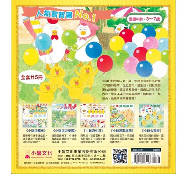 超人氣小雞幸福書包