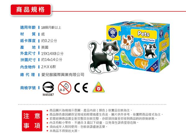英國 Orchard toys - 第一組拼圖-寵物樂園-2片共6款