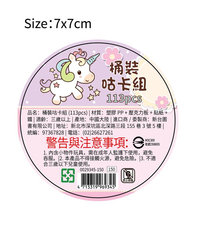 樂彩森林 - 桶裝咕卡組(113pcs)