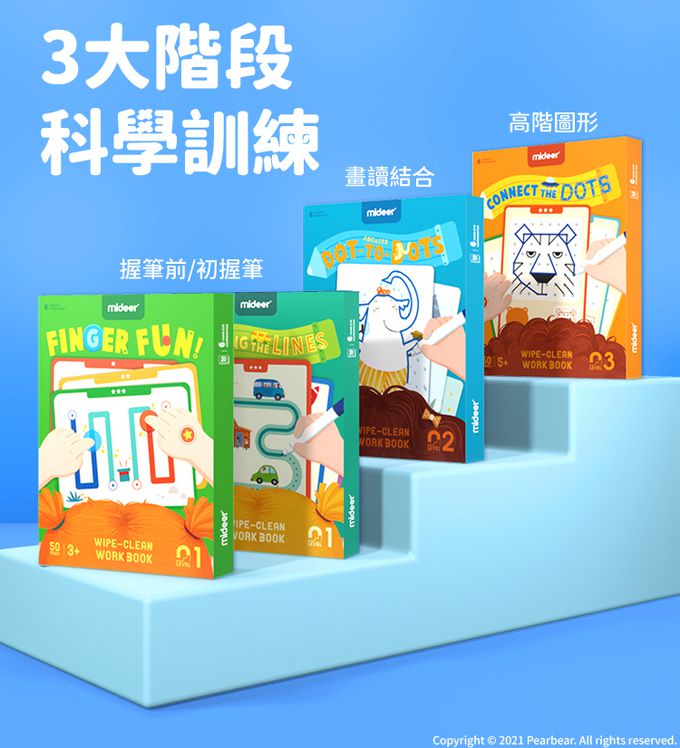 MiDeer - 可擦式控筆訓練-點點連線(LEVEL3)