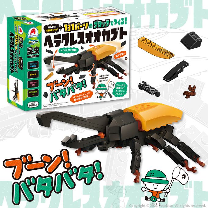 日本 Silverback - 可動擬真積木-赫克力士長戟大兜蟲