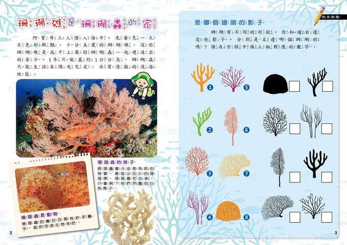 海洋遨遊-平裝/附注音/貼紙+紙卡-全彩 (5-8歲)