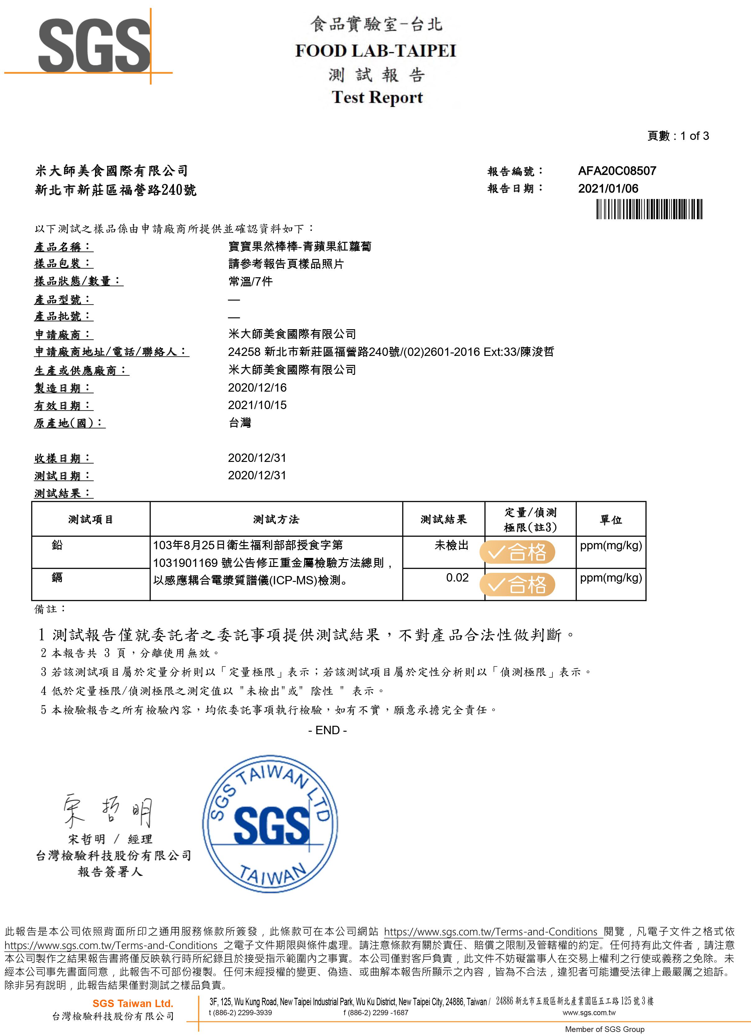 米大師 - 寶寶棒棒4入組 (糙棒棒x2+果然棒棒x2)-寶寶糙棒棒*2+青蘋果紅蘿蔔*2-2.5gX14包/盒*4