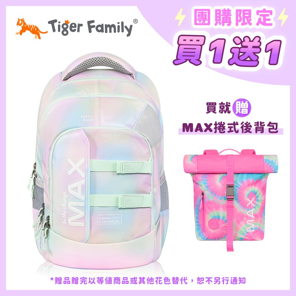 MAX系列超輕量護脊書包(可摺疊版) Pro 2S-生日蛋糕【團購優惠】-買就送MAX捲式後背包(款式隨機，贈完以其他商品替代，恕不另通知)